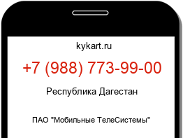 Информация о номере телефона +7 (988) 773-99-00: регион, оператор