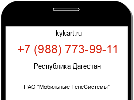 Информация о номере телефона +7 (988) 773-99-11: регион, оператор