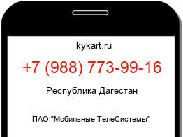 Информация о номере телефона +7 (988) 773-99-16: регион, оператор
