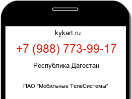Информация о номере телефона +7 (988) 773-99-17: регион, оператор