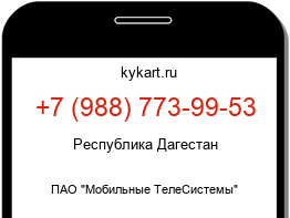 Информация о номере телефона +7 (988) 773-99-53: регион, оператор