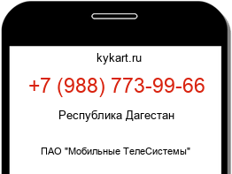 Информация о номере телефона +7 (988) 773-99-66: регион, оператор