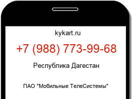 Информация о номере телефона +7 (988) 773-99-68: регион, оператор