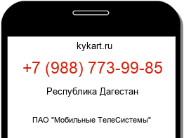 Информация о номере телефона +7 (988) 773-99-85: регион, оператор