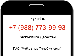 Информация о номере телефона +7 (988) 773-99-93: регион, оператор