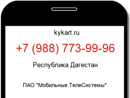 Информация о номере телефона +7 (988) 773-99-96: регион, оператор