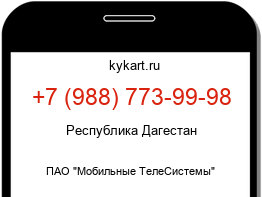 Информация о номере телефона +7 (988) 773-99-98: регион, оператор