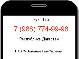 Информация о номере телефона +7 (988) 774-99-98: регион, оператор