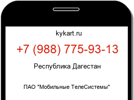 Информация о номере телефона +7 (988) 775-93-13: регион, оператор