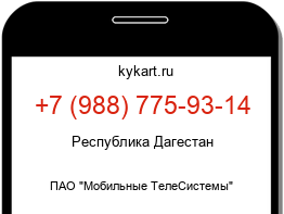 Информация о номере телефона +7 (988) 775-93-14: регион, оператор