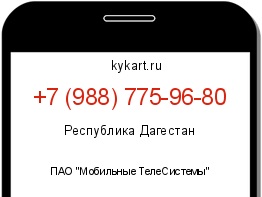 Информация о номере телефона +7 (988) 775-96-80: регион, оператор