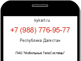 Информация о номере телефона +7 (988) 776-95-77: регион, оператор