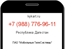 Информация о номере телефона +7 (988) 776-96-11: регион, оператор