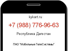 Информация о номере телефона +7 (988) 776-96-63: регион, оператор