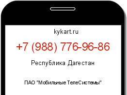 Информация о номере телефона +7 (988) 776-96-86: регион, оператор