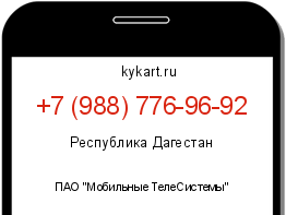 Информация о номере телефона +7 (988) 776-96-92: регион, оператор