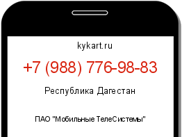 Информация о номере телефона +7 (988) 776-98-83: регион, оператор