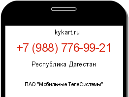 Информация о номере телефона +7 (988) 776-99-21: регион, оператор