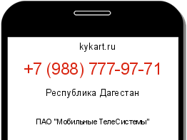 Информация о номере телефона +7 (988) 777-97-71: регион, оператор