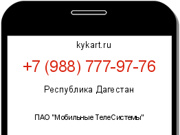 Информация о номере телефона +7 (988) 777-97-76: регион, оператор