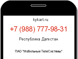 Информация о номере телефона +7 (988) 777-98-31: регион, оператор