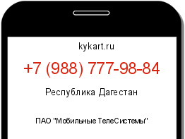 Информация о номере телефона +7 (988) 777-98-84: регион, оператор