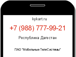 Информация о номере телефона +7 (988) 777-99-21: регион, оператор