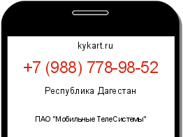 Информация о номере телефона +7 (988) 778-98-52: регион, оператор