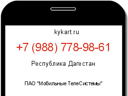 Информация о номере телефона +7 (988) 778-98-61: регион, оператор