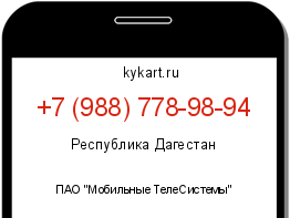 Информация о номере телефона +7 (988) 778-98-94: регион, оператор