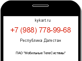Информация о номере телефона +7 (988) 778-99-68: регион, оператор