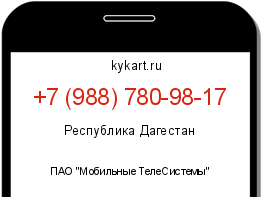 Информация о номере телефона +7 (988) 780-98-17: регион, оператор