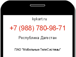 Информация о номере телефона +7 (988) 780-98-71: регион, оператор