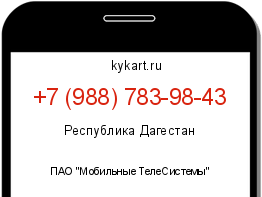 Информация о номере телефона +7 (988) 783-98-43: регион, оператор