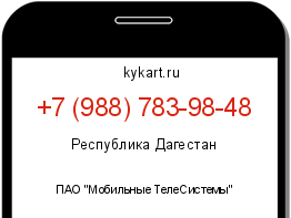 Информация о номере телефона +7 (988) 783-98-48: регион, оператор