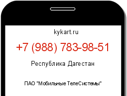 Информация о номере телефона +7 (988) 783-98-51: регион, оператор