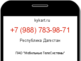 Информация о номере телефона +7 (988) 783-98-71: регион, оператор