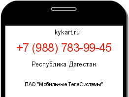 Информация о номере телефона +7 (988) 783-99-45: регион, оператор
