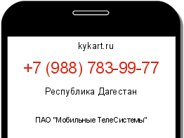 Информация о номере телефона +7 (988) 783-99-77: регион, оператор