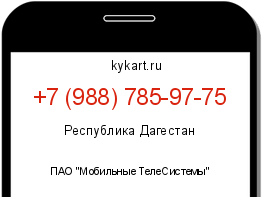 Информация о номере телефона +7 (988) 785-97-75: регион, оператор