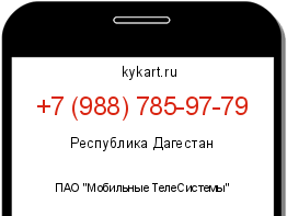 Информация о номере телефона +7 (988) 785-97-79: регион, оператор