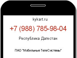 Информация о номере телефона +7 (988) 785-98-04: регион, оператор