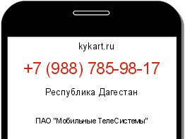 Информация о номере телефона +7 (988) 785-98-17: регион, оператор