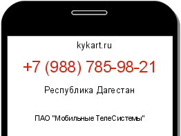 Информация о номере телефона +7 (988) 785-98-21: регион, оператор