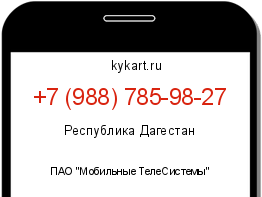Информация о номере телефона +7 (988) 785-98-27: регион, оператор