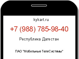 Информация о номере телефона +7 (988) 785-98-40: регион, оператор