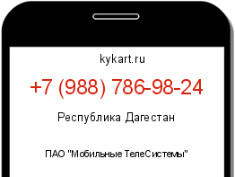 Информация о номере телефона +7 (988) 786-98-24: регион, оператор