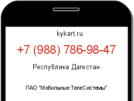 Информация о номере телефона +7 (988) 786-98-47: регион, оператор