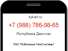 Информация о номере телефона +7 (988) 786-98-65: регион, оператор