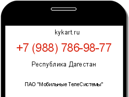 Информация о номере телефона +7 (988) 786-98-77: регион, оператор